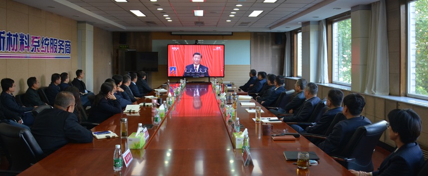 中國樂凱干部職工集中收看二十大開幕會