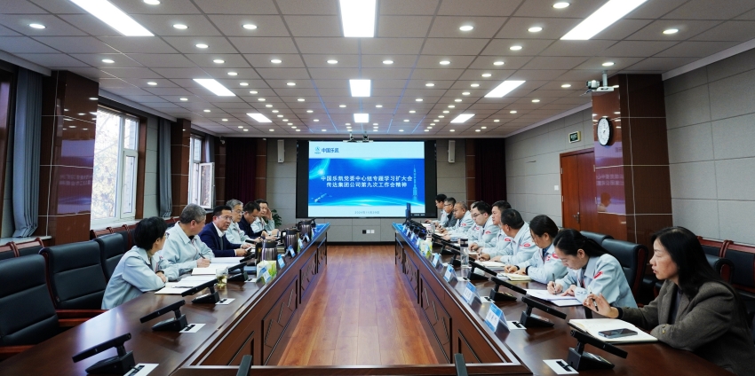 中國(guó)樂凱召開黨委中心組專題學(xué)習(xí)擴(kuò)大會(huì) 貫徹落實(shí)集團(tuán)公司第九次工作會(huì)議精神