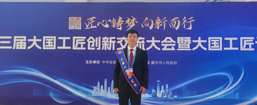 捷報！張宏偉榮獲2025年&ldquo;大國工匠人才&rdquo;稱號！